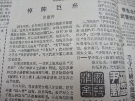 原版合订本：文汇报(1984年5月)有洪世清中国画、记闸门区牙防所所长刘仪琴、全国政协六届二次会议、悼陈巨来、毛守白研究血吸虫病获成就、记上海手表厂党委书记曹泉生、六届全国人大二次会议、黄家驷逝世、介绍上海芭蕾舞团新秀辛丽丽、介绍上海广播电视艺术团花腔女高音王虹、记笛独奏演员俞逊发和笙独奏演员翁镇发、舒巧的舞梦、四岁棋童侯东明战大师(图)、访顾伯华、成仿吾遗体告别仪式、记京剧演员李维康耿其昌等