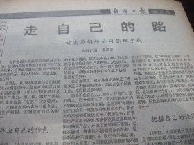 含党和国家领导人向雷锋学习题词手迹原版合订本：经济日报(1990年3月)记厦门罐头厂长丘继超、记肇州塑料制品厂长李荣、记武汉重型机械厂长张连祥、记镇海石化总厂厂长孙玉宝、记辽宁发电厂长马东、记北京长城风雨衣公司经理王锡贵、记上钢五厂厂长侯树庭、访太钢公司经理李成、记株洲电力机车厂长王裕臣、记毫州古井酒厂厂长王效金、记广州酒家经理温祈福、记广西矿长朱光恒、记王有为、记陈康林、记宋国良、记任雨水等