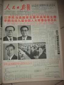 原版报合订本：人民日报海外版(1998年3月)馆藏品佳。有全国政协九届一次会开闭幕、九届全国人大一次会开闭幕、选出新的政协和国家领导人及简历、国务院组成人员及简历、政府工作报告、国务院机构改革方案、记糖尿病专家吕树文、画狮高手周瑗章、川派小生朱福侠、记青年画家王志学、张淑业和他的牡丹艺术、观赵道珍的山水画、读韩界平的人物画、柴岩柏书法印象、吉溥的简笔虎画、怀念曹天钦教授、方增威画竹脑等内容