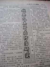 原版合订本：健康报(1991年5月)有记空军上海第三医院主任医师裴建唐、陈竺挑起了大梁、齐桂芳的故事、访北京热带医学研究所副所长许炽燥、记中国健康教育研究所吴胜利、记丛林盛、钱英皮其肝病防治研究、访腹泻专家高守一、记傅震、播(木刻)崔安域作、记老战士傅德志、医德医术兼备的陶仲为、杨峰书法、刘松岩国画、老药政毛振荣、雨中长城(国画)刘松岩作、殷蓉艳小记、周建烈周清华杨庆北获医师年度奖等