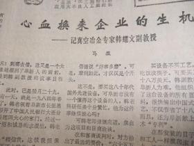 含《摄影天地》专刊创刊号原版合订本：辽宁日报(1986年2月)我省1985年体育十佳运动员简介、新春诗会(胡世宗鲁娟姚莹于宗信息唐一力杜德宽孙茂来孙丕任诗作)、沈延毅书法、烹饪雕刻新秀杨瑞亮、钟振林画作、春节专刊、《飞车世家》和蔡二宝、黄伯轩和无煤柱开釆、记老龙口酒厂酿酒工程师王彦、邵宇与杜鹃花、记真空冶金专家韩耀文、省政府追授潘思良荣誉称号大会、记高级工程师王征和、施晓伟散文、陈秀庭诗、田青诗等