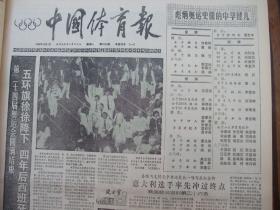 含全国城运会在泉城开幕原版合订本：中国体育报(1988年10月)有陈龙灿韦情风采、陈静李惠芬焦志敏风采、李梅素风采(图)、24届奥运闭幕、记蔡尚岩、记总教练周济川、记唐敏、韩峰素描、首届全国农运会、88年国际武术节、记董济成崔鲁艺夫妇、黄晓敏杂记、访庄泳、李梅素白描、访原文庆、全国城运会在泉城开幕、柳大华风采(图)、赵茜速写、毕忠素描、访周西宽教授、巩晓彬小记、记秦侃滢、崔英姿(图)、记赵连玉等