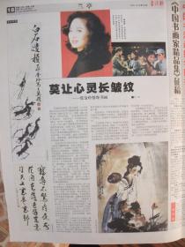 原版报合订本：书法报(2007年下半年)馆藏品佳。有陈宗林书印选刊、鞠稚儒书法选刊、揭阳广昌书法选刊、周霞书法选、闲话黃开稼、倪文东书法选刊、苟君书法选刊、孙京科书法选刊、李宴清书法选刊、女书法家周宓顾柯红诸葛丽娜三人书法展、饶兴成书法选刊、康成元书法选刊、丁兴才书法选、臧平书法选刊、钱惠芬书法篆刻选刊、韩宁宁书法选、丁嘉耕书法选刊、尤中会书法选、申万胜书法选刊、唐熙书法选、丁谦书法选等内容