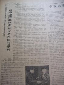 原版报合订本：人民日报(1979年5月)教导员胡运富事迹、许明追悼会、记战斗英雄李成文、邹鲁风追悼会、全军第四届体运会开闭幕、舒绣文追悼会、程照轩追悼会、湖南逮捕帮派骨干分子胡勇、撤销章伯森一切职务、张如心孙定国黎明追悼会、记运动员高庆、焦菊隐追悼会、记张志新事迹、首都军民欢迎自卫还击战英模报告团、记战斗英雄侯满厚、记西北农学院教授周尧、记英雄坦克手许森和他的连长、记青年业余科普作家叶永烈等