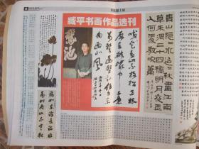 原版报合订本：书法报(2007年下半年)馆藏品佳。有陈宗林书印选刊、鞠稚儒书法选刊、揭阳广昌书法选刊、周霞书法选、闲话黃开稼、倪文东书法选刊、苟君书法选刊、孙京科书法选刊、李宴清书法选刊、女书法家周宓顾柯红诸葛丽娜三人书法展、饶兴成书法选刊、康成元书法选刊、丁兴才书法选、臧平书法选刊、钱惠芬书法篆刻选刊、韩宁宁书法选、丁嘉耕书法选刊、尤中会书法选、申万胜书法选刊、唐熙书法选、丁谦书法选等内容