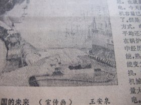 含对越自卫还击战史料原版合订本：陕西日报(1979年2月)馆藏品佳。访省地质队副总工程师刘民孝、悼念马明方、王安泉宣传画、魏钢焰散文、龙潜追悼会、记老中医李世平、朱树茂《宝莲灯的故事》、省邮电管理局顾问霍世瑄逝世、郑伯奇追悼会、苏振华追悼会、新华社奉命发布声明、我边防部队被迫还击越南侵略者、张义潜中国画、依法逮捕姚连蔚、悼念王安、万山小说、丁倚钟篆刻、成忠艾宣传画、吴宏彦宣传画、张安巨宣传画等