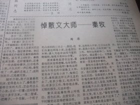 含国庆43周年和党的十四大专辑原版合订本：羊城晚报(1992年10月)萧翰森印象、郭绍纲刊头书法、版画家郑振强印象、访倪惠英、唐炳佳小说、访陈光松、记张光楚、吕坪诗三首、小雨《伴我同行》、星城小说、刘丙辰诗四首、十三届九中全会、党的十四大开闭幕、十四届一中全会新当选的中央领导成员简历、党章、程宝林《父亲》、王西京在穗展出佳作、记治骨妙手刘国锐医师、海湛诗、吴淞诗、陈太顺诗、悼大师秦牧、杨之琬油画等