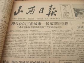 含党的八大专辑原版合订本：山西日报(1956年9月)有青年团山西省第三次代表大会闭幕、侯马市即将兴建、宣传画张宗载作、党的八大预备会议、党的八大开闭幕、毛泽东开幕词、刘少奇八大政治报告、邓小平关于修改党的章程的报告、党章全文、朱德彭得怀董必武等发言、发展国民经济的第二个五年计划、八大选出的中央委员和候补委员名单、八届一中全会选出新的中央机构名单、李顺达申纪兰等六人获增产模范称号等