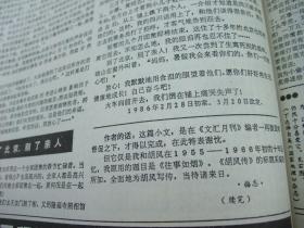 原版报合订本：文汇报(1986年7月)馆藏品佳。有上海市委表彰的十三位优秀党员事迹简介、邵飘萍铜像在金华落成、胡若思中国画、读戴兴祥的陶版装饰画、市文联副主席冯岗病逝、季崇宪国画、悼念陈同生、怀念白备伍、访著名指挥家曹鹏、高仁岐油画、记玉雕新秀刘忠荣、江苏戏曲两新人张虹江其虎、顾怀成中国画、刘侃生国画、胡永凯油画、胡风传(梅志著)、杨天培中国画、南汇县人民抗击龙卷风画刊、杨顺泰水粉画等内容