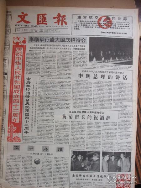 原版合订本：文汇报(1991年10月)有庆祝建国42周年专版、秋艳(国画)曹简楼作、松石斋主宋文治、深秋时节(国画)毛耀明作、首届上海科技节、本市90年度科技进步一等奖名单、彭荆风印象、纪念辛亥革命八十周年、上海城雕专版、刊头画赵竹鸣作、母之爱(水彩画)赵国明作、观韩天衡画、白丁自创新法画山河、刊头国画张庆德作、李保田的绘画与木雕、记南浦大桥主桥设计负责人张介望、赵宏本与百猴图、贾植芳先生散记等