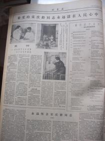 原版合订本：健康报(1981年6月)馆藏品佳。首都隆重举行宋庆龄追悼大会、访蛇岛顾问金巩医师、福建省立医院院长外科专家李温仁(图)、中科院微生物研究所所长薛禹谷(图)、访北京医学院第一附属医院院长严仁英教授、记湖北医学院教授张硕哉、记灭鼠专家汪诚信、南京神经精神病防治院儿科主任陶国泰教授(图)、石齐国画《风雪大别山》、访全国政协委中华医学会理事徐诵明教授、