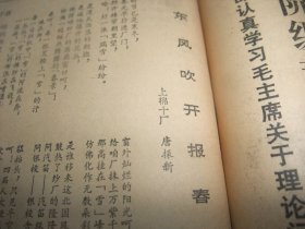 原版合订本：解放日报(1975年2月)黄世益张呈富锣鼓词、范文才袁文桂上海方言表演唱、杨晓驯吕武全黄永生上海说唱、记崇明县江口公社联益大队群众性的诗歌创作活动、联益大队诗歌选、禾苗快书小段、年画选刊(江南春韩光煦傅笔抗张遴骏顾永斌万长根金铭周瑞庄郭志明吴性清甘长霖周补田年画)、秦文美画作、王肇岐散文、唐振新诗、纪清和路坦李融龙版画、项宪文中国画、何维莹诗、江华南周朝栋小说、詹钦成田基德吴性清年画等