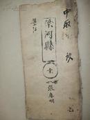清科举史料：清朝山西省荣河县试卷(考生张赓明、中取第9名，题目：非公事)----毛笔字非常漂亮