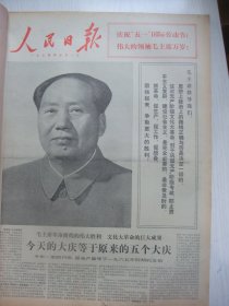 含大港油田建成专辑原版合订本：人民日报(1974年5月)毛主席巨幅标准像、大庆油田的新会战、记工农兵大学生赵兵、云南昭通地区和与其邻接的四川涼山彜族自治州发生强烈地震、我国自力更生新建起大港油田、记发展中的大港油田、兰考的春天、卢汉先生追悼会、批判晋剧三上桃峰、陈明仁先生追悼会、记林县大办小水电的事迹、记批林批孔的闯将赵忠范、革命现代京剧《平原作战》剧照、革命现代京剧《杜鹃山》剧照等