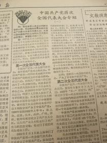 含党的八大专辑原版合订本：山西日报(1956年9月)有青年团山西省第三次代表大会闭幕、侯马市即将兴建、宣传画张宗载作、党的八大预备会议、党的八大开闭幕、毛泽东开幕词、刘少奇八大政治报告、邓小平关于修改党的章程的报告、党章全文、朱德彭得怀董必武等发言、发展国民经济的第二个五年计划、八大选出的中央委员和候补委员名单、八届一中全会选出新的中央机构名单、李顺达申纪兰等六人获增产模范称号等