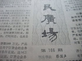 含国庆39周年专辑原版合订本：解放日报(1988年10月)哈定的水彩画、上海话剧演员陈怡(图)、王荣华书法、朱哂之散文、戚铮音逝世、陆斌《对上海 股份制试验的回顾与展望》、许梅书法、记青年演员孙智君、访医学专家夏镇夷、肖孔散文、裴高诗、作家师陀逝世、王本英逝世、杨扈朝书法、毛书征杂文、蔡国声书法、王维洲散文、金观涛《我的哲学探索》、访老中医姜春华、徐强逝世、余二良逝世、记石氏伤科第四代传人石仰山等