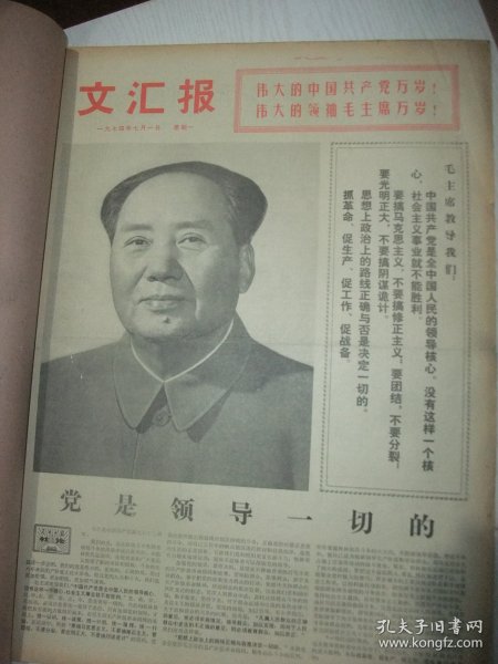 原版合订本：文汇报(1974年7月)毛主席巨幅标准像、庆祝建党53周年社论、陈足智朱烁渊散文、宋歌诗、上海工人美术作品展作品选(吕吉人中国画、余小仪水粉画、苏民胡依仁油画、戴明德中国画等)、记烈火烧伤的王世芬、石奇人油画《炉火正旺》、冯伟散文《百草园纪事》、徐韵发㪚文、徐景东诗、徐刚诗、陆炳元散文、记钟山中学教师庄涛赵玉璟、记上海第十五中学党支部书记姜玉梅、俞天白小说《进驻的第一夜》、邓泰和版画等