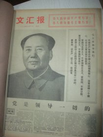 原版合订本：文汇报(1974年7月)毛主席巨幅标准像、庆祝建党53周年社论、陈足智朱烁渊散文、宋歌诗、上海工人美术作品展作品选(吕吉人中国画、余小仪水粉画、苏民胡依仁油画、戴明德中国画等)、记烈火烧伤的王世芬、石奇人油画《炉火正旺》、冯伟散文《百草园纪事》、徐韵发㪚文、徐景东诗、徐刚诗、陆炳元散文、记钟山中学教师庄涛赵玉璟、记上海第十五中学党支部书记姜玉梅、俞天白小说《进驻的第一夜》、邓泰和版画等