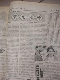 原版合订本：人民日报海外版(1995年10月)有国庆献辞、建国46周年活动、连载笑星马季、周桦唱豫剧的上海姑娘、家乡水(国画)赵华胜作、记女高音歌唱家接厚芳、俞军陶艺印象、记小麦育种专家薛国典、走近孔繁森妻女、洪丕谟书法、记敦煌民俗学家高国藩、朱乃正的艺术胸怀、看刘光夏乡土画、刘惠民书法、谈傅小石的泼墨人物画、记全国十大杰出青年吕树文、记类风湿病专家吴英萍、秋艳(国画)吴雍作、京剧老生新秀杜鹏作等