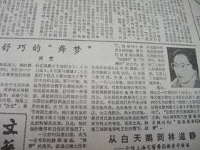 原版合订本：文汇报(1984年5月)有洪世清中国画、记闸门区牙防所所长刘仪琴、全国政协六届二次会议、悼陈巨来、毛守白研究血吸虫病获成就、记上海手表厂党委书记曹泉生、六届全国人大二次会议、黄家驷逝世、介绍上海芭蕾舞团新秀辛丽丽、介绍上海广播电视艺术团花腔女高音王虹、记笛独奏演员俞逊发和笙独奏演员翁镇发、舒巧的舞梦、四岁棋童侯东明战大师(图)、访顾伯华、成仿吾遗体告别仪式、记京剧演员李维康耿其昌等