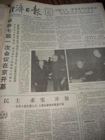 原版报合订本：经济日报(1988年3月)有纪念周恩来诞辰90周年、中国艺术壁毯专版、系列报道七届全国人大开幕前夕的回顾、中共十三届二中全会开闭幕、二中全会工作报告、中共十三届二中全会公报、雪竹(国画)李金河作、刘小光追求下平常的棋、记高级工程师何光临、全国政协七届一次会议开幕、七届全国人大一次会议开幕、七届全国人大一次会议开幕侧记、人大代表政协委员发言摘要、七届全国人大专门委员会组成人员名单等内容