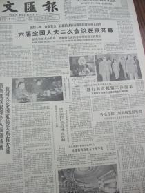 原版合订本：文汇报(1984年5月)有洪世清中国画、记闸门区牙防所所长刘仪琴、全国政协六届二次会议、悼陈巨来、毛守白研究血吸虫病获成就、记上海手表厂党委书记曹泉生、六届全国人大二次会议、黄家驷逝世、介绍上海芭蕾舞团新秀辛丽丽、介绍上海广播电视艺术团花腔女高音王虹、记笛独奏演员俞逊发和笙独奏演员翁镇发、舒巧的舞梦、四岁棋童侯东明战大师(图)、访顾伯华、成仿吾遗体告别仪式、记京剧演员李维康耿其昌等