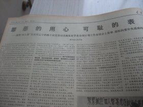 原版合订本：辽宁日报(1977年1月)毛主席华主席巨幅标准像、毛主席重上井冈山、奕永让宣传画、回忆周恩来在辽宁、纪念周恩来逝世一周年、回忆周恩来三次视察鞍钢、张力素描、李文福国画、于永华速写、李生权宣传画、丹巴王明玉宣传画、王连义水粉画、齐传玉速写、四人帮在辽宁那个死党炮制哈尔套经验真相之一之二之三、张雷张澎宣传画、旅大十五中学生李会砚木刻、戴明珍逝世、揭批在辽宁那个死党罪行、唐洪勋宣传画等内容