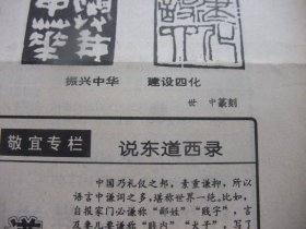 原版合订本：经济日报(1992年8月)在陶玉玲的艺术世界里、潘赤峰画作(张家界写生之一)、周而复和他的《长城万里图》、王芳《父亲送我上大学》、胡淑英杂文、湖南华湘进出口公司总经理赵富明素描、邵兴人杂文、蓝恩发《欣赏母亲》、李博《我偷书》、春泉《企业文化漫话》系列、世中篆刻、刘东华散文、连载冯并长篇随感录《大战略》、庞良仁篆刻、张雨生杂文、浙江永嘉县美协主席任宏武简介及画作、晓雯游记《京岛冲浪曲》等