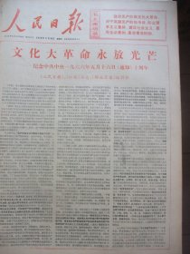 原版合订本：人民日报(1976年5月)记知青榜样陈越玖、孙健副总理会见外宾、关鉴中国画、范锴诗、李大章追悼会、李范一先生追悼会、纪念中共中央一九六六年五月十六日《通知》十周年、邓绍义油画《我们见到了毛主席》、乔保华关满生宣传画、成汉飚《红旗如火映征途》、天安门广场反革命事件剖析、谭真先生追悼会、吴显林雕塑、陈国力白仁海油画、记芜湖市委副书记张克俭、李鸿春木刻、骆耀棠宣传画、记蓟县县委书记马树魁等