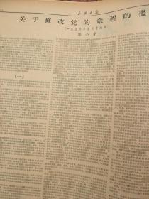 含党的八大专辑原版合订本：山西日报(1956年9月)有青年团山西省第三次代表大会闭幕、侯马市即将兴建、宣传画张宗载作、党的八大预备会议、党的八大开闭幕、毛泽东开幕词、刘少奇八大政治报告、邓小平关于修改党的章程的报告、党章全文、朱德彭得怀董必武等发言、发展国民经济的第二个五年计划、八大选出的中央委员和候补委员名单、八届一中全会选出新的中央机构名单、李顺达申纪兰等六人获增产模范称号等