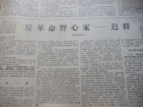 含高校招生重大改革专辑原版报合订本：光明日报(1977年10月)毛主席华主席巨幅标准像、国庆28周年盛大活动、华主席题词手迹、林枫追悼会、军委授吴志国雷锋式的好连长称号、中央党校开学典礼、记方宗熙、俞启慧木刻、记农民科学家陈永康、野心家迟群、记侯振挺、教育部召开高校招生工作会议、社论《全面衡量择优录取》、教育部负责人就今年全国高考招生工作中的若干问题答记者问、林宏基油画、夏革武刊头剪纸等