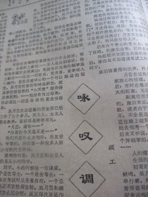 原版合订本：羊城晚报(1987年2月)杨沙国画、顾工小说《咏叹调》、刘奔波小说、吴奔星《宗白华与小诗》、晋川小说、杨里昂散文、包南小说、黄振超散文、黄秋耘自白、曹庆棠油画、陈建武小说、曾维浩小说、李贤刚孙文广小说、罗征祥自白、读林经嘉小说、梁凤莲小说、刘逸生自白、张悦楷自白、张剑萍刊头画、祖慰剪影、赵建成国画、杨光治散文、黄阿原自白、画猫的常保立、锦岩书画研究会作品选(黄森荣张旗伍海城孔庆军国画)