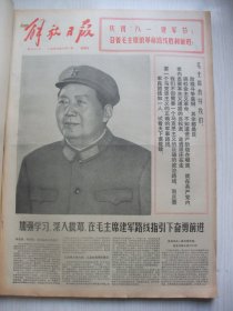 含唐山丰南抗震救灾珍罕史料原版合订本：解放日报(1976年8月)以华国锋为总团长的中央慰问团在灾区、记复旦中文系应届生赵根法、记上海医疗队在唐山灾区事迹、杨牧诗《火种》、叶庆瑞诗、学军编绘连环画《赞南京路上好八连》、梁启镛国画、记好八连指导员戴大喜、吴滨水粉画、易杰祥散文《南京路上的晨号》、盛姗姗国画、范一辛版画、吴显林雕塑、张恢国画、记红卫兵竺旦跃、吴边散文、沈飚诗、姚真散文、包光耀小小说等