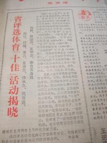 含《摄影天地》专刊创刊号原版合订本：辽宁日报(1986年2月)我省1985年体育十佳运动员简介、新春诗会(胡世宗鲁娟姚莹于宗信息唐一力杜德宽孙茂来孙丕任诗作)、沈延毅书法、烹饪雕刻新秀杨瑞亮、钟振林画作、春节专刊、《飞车世家》和蔡二宝、黄伯轩和无煤柱开釆、记老龙口酒厂酿酒工程师王彦、邵宇与杜鹃花、记真空冶金专家韩耀文、省政府追授潘思良荣誉称号大会、记高级工程师王征和、施晓伟散文、陈秀庭诗、田青诗等