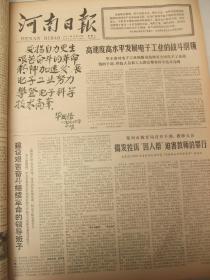 含河南省五届人大一次会议专辑原版合订本：河南日报(1977年12月)南阳地委为马振抚事件平反、河南省五届人大一次会议闭幕、选举岀新的省革委会(名单)、政协省四届一次会议闭幕、省革委会工作报告、省政协一次会议选出政协主席副主席秘书长常委、关于马振抚中学事件的调查、王化民追悼会、谢正荣追悼会、郑州市高校招生考试见闻、记许昌县武装部长赵国玺、王雨田追悼会、毛主席两篇文章、华国锋为郑铁工人报题词手迹等