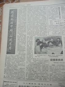 原版报合订本：解放日报(1984年3月)馆藏品佳。有记曹宏森戴春英辛福结合三十年、华山抢险始末、访上海交大翁史烈教授、一代弹词名家徐丽仙病逝、李淑俊再获重大科研成果、记女博士张颖之、记改革者步鑫生、徐丽仙在弥留之际、鲁思逝世、致公党上海市委员会成立、董寅初当选为主委叶鸿宝吴肇光任副主委林铮墉任秘书长、曲作民逝世、上海市政协六届二次会议开幕闭幕、上海市八届人大二次会议开幕闭幕等内容