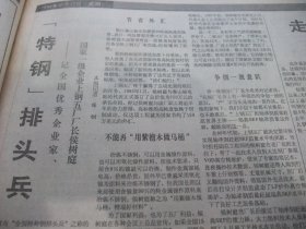 含党和国家领导人向雷锋学习题词手迹原版合订本：经济日报(1990年3月)记厦门罐头厂长丘继超、记肇州塑料制品厂长李荣、记武汉重型机械厂长张连祥、记镇海石化总厂厂长孙玉宝、记辽宁发电厂长马东、记北京长城风雨衣公司经理王锡贵、记上钢五厂厂长侯树庭、访太钢公司经理李成、记株洲电力机车厂长王裕臣、记毫州古井酒厂厂长王效金、记广州酒家经理温祈福、记广西矿长朱光恒、记王有为、记陈康林、记宋国良、记任雨水等