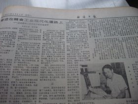 含党的全国代表会议专辑原版合订本：经济日报(1985年9月)记运动员张玉萍、访北京画院裱画师王庆仁、王冠群刊头木刻、访北京农大王培副教授、中共十二届四中全会公报、党的全国代表大会开闭幕、中共十二届五中全会公报、局部调整中央政治局和书记处成员及简历、记常州增强塑料厂长汪锡富、高汾散文、记全国职工自学成才标兵陈世平、记青年戏剧演员茅善玉茅威涛、访齐志道、潘廷先国画、钟鸣诗、陈孝庭国画、记者华山逝世等