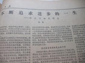 原版报合订本：人民日报(1981年3月)李景膺逝世、关于审判林彪江青集团案主犯的情况报告、访地质学家张文佑、曾绍抡追悼会、记山西兴县委书记白普、今日雷锋班、黄大能《忆念吾父黄炎培》、民盟副主席邓初民病逝、记南京大学副教授张福炎、罗舜初丧事从简办理、陈一民逝世、植物学家蔡希陶病逝、记罗舜初、我党的挚友余心清、女雕塑家作品选、刘王立明追悼会、浦熙修追悼会、缅怀何伟、悼念邓初民、周彪病逝、记栾茀等内容