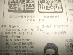 原版合订本：工人日报(1985年4月)访李崇淮教授、记全国武术散打冠军李冰、访冯之浚、刘耀辉刊头画、吕稚椿刊头书法、记松滋县京剧演员杨至芳、大刀王五其人、访体操新秀杨岳山、访为南极长城站作画的毛文彪、金马哲理散文、肃静《诗贵形象》、记北京京剧院迟金声、记杨文琴破世界纪录、李伯钊遗体告别仪式、乌兰夫题词手迹、金涛《南极纪事》、汤保华小说、卢国忠篆刻、蒋有德诗、张良火诗、南洪申木刻、记举重选手王焕斌等