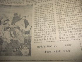 原版合订本：解放日报(1975年2月)黄世益张呈富锣鼓词、范文才袁文桂上海方言表演唱、杨晓驯吕武全黄永生上海说唱、记崇明县江口公社联益大队群众性的诗歌创作活动、联益大队诗歌选、禾苗快书小段、年画选刊(江南春韩光煦傅笔抗张遴骏顾永斌万长根金铭周瑞庄郭志明吴性清甘长霖周补田年画)、秦文美画作、王肇岐散文、唐振新诗、纪清和路坦李融龙版画、项宪文中国画、何维莹诗、江华南周朝栋小说、詹钦成田基德吴性清年画等