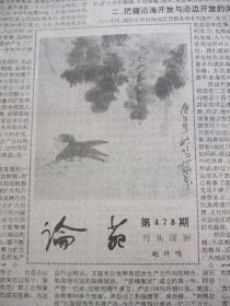 原版合订本：文汇报(1991年10月)有庆祝建国42周年专版、秋艳(国画)曹简楼作、松石斋主宋文治、深秋时节(国画)毛耀明作、首届上海科技节、本市90年度科技进步一等奖名单、彭荆风印象、纪念辛亥革命八十周年、上海城雕专版、刊头画赵竹鸣作、母之爱(水彩画)赵国明作、观韩天衡画、白丁自创新法画山河、刊头国画张庆德作、李保田的绘画与木雕、记南浦大桥主桥设计负责人张介望、赵宏本与百猴图、贾植芳先生散记等