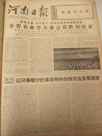 含河南省五届人大一次会议专辑原版合订本：河南日报(1977年12月)南阳地委为马振抚事件平反、河南省五届人大一次会议闭幕、选举岀新的省革委会(名单)、政协省四届一次会议闭幕、省革委会工作报告、省政协一次会议选出政协主席副主席秘书长常委、关于马振抚中学事件的调查、王化民追悼会、谢正荣追悼会、郑州市高校招生考试见闻、记许昌县武装部长赵国玺、王雨田追悼会、毛主席两篇文章、华国锋为郑铁工人报题词手迹等