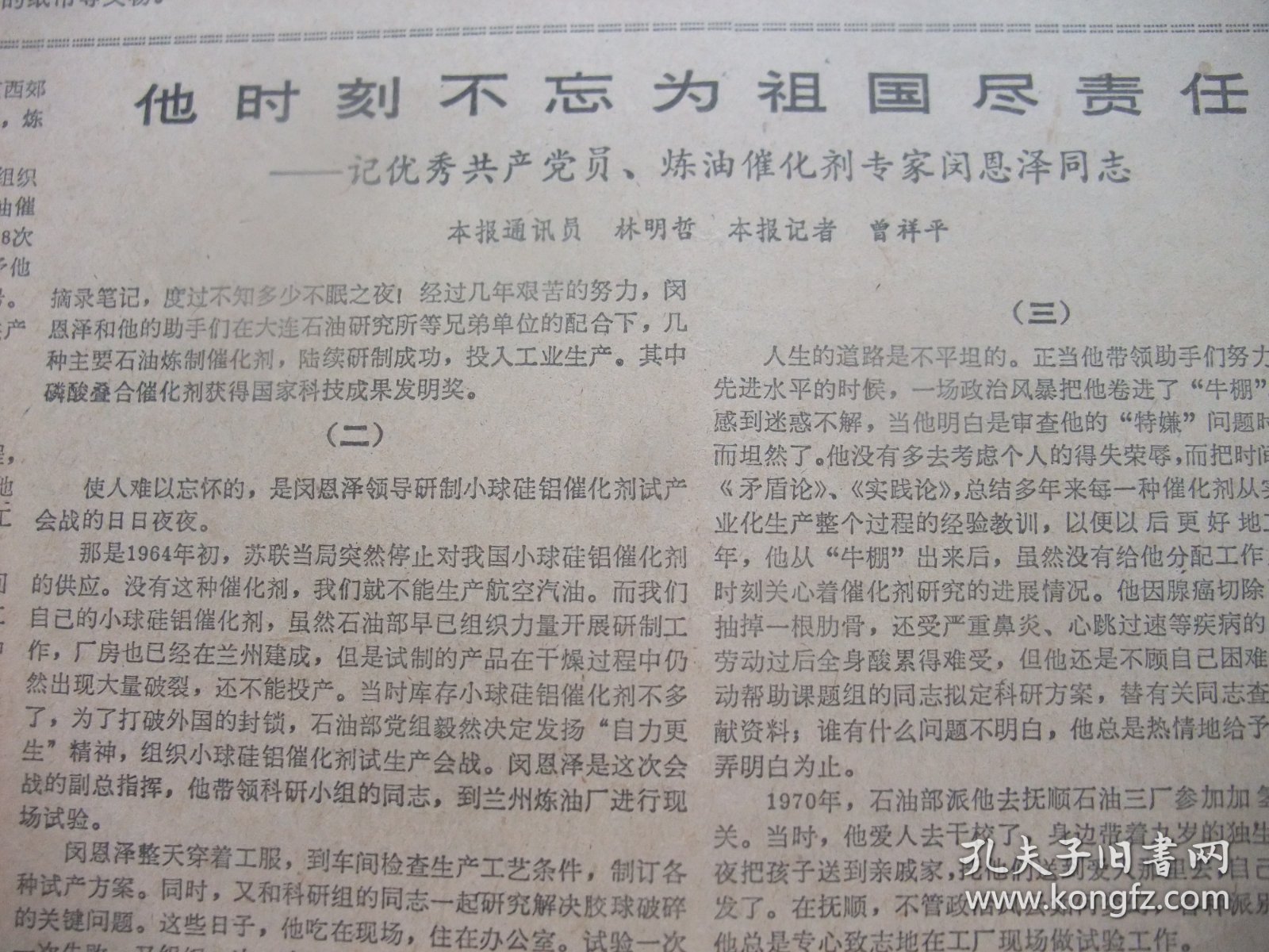 原版报合订本：人民日报(1982年7月)记老红军陈高顺、记炼油催化剂专家闵恩泽、记举重选手蒙乃东、安徽惠东十三岁画作、许闻天逝世、杨先让木刻、管用和诗、伊尔哈里逝世、记歌唱演员于淑珍、记肖楠森教授、老红军郝树才的脚步、广州民主人士关炳如、谷德振逝世、林军木刻画、追念柴世荣、纪念栗再温、金山追悼会、吉林崔爱华九岁儿童画、张云虎牙刻发刻艺术、廖承志致蒋经国信、伍辉文逝世、徐楚波追悼会、黄子卿教授病逝等
