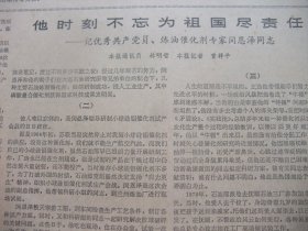 原版报合订本：人民日报(1982年7月)记老红军陈高顺、记炼油催化剂专家闵恩泽、记举重选手蒙乃东、安徽惠东十三岁画作、许闻天逝世、杨先让木刻、管用和诗、伊尔哈里逝世、记歌唱演员于淑珍、记肖楠森教授、老红军郝树才的脚步、广州民主人士关炳如、谷德振逝世、林军木刻画、追念柴世荣、纪念栗再温、金山追悼会、吉林崔爱华九岁儿童画、张云虎牙刻发刻艺术、廖承志致蒋经国信、伍辉文逝世、徐楚波追悼会、黄子卿教授病逝等