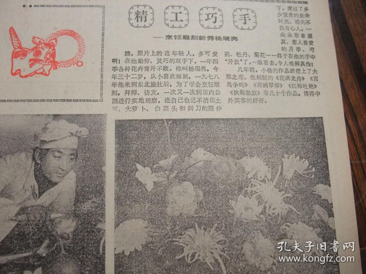 含《摄影天地》专刊创刊号原版合订本：辽宁日报(1986年2月)我省1985年体育十佳运动员简介、新春诗会(胡世宗鲁娟姚莹于宗信息唐一力杜德宽孙茂来孙丕任诗作)、沈延毅书法、烹饪雕刻新秀杨瑞亮、钟振林画作、春节专刊、《飞车世家》和蔡二宝、黄伯轩和无煤柱开釆、记老龙口酒厂酿酒工程师王彦、邵宇与杜鹃花、记真空冶金专家韩耀文、省政府追授潘思良荣誉称号大会、记高级工程师王征和、施晓伟散文、陈秀庭诗、田青诗等