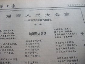 含党的全国代表会议专辑原版合订本：经济日报(1985年9月)记运动员张玉萍、访北京画院裱画师王庆仁、王冠群刊头木刻、访北京农大王培副教授、中共十二届四中全会公报、党的全国代表大会开闭幕、中共十二届五中全会公报、局部调整中央政治局和书记处成员及简历、记常州增强塑料厂长汪锡富、高汾散文、记全国职工自学成才标兵陈世平、记青年戏剧演员茅善玉茅威涛、访齐志道、潘廷先国画、钟鸣诗、陈孝庭国画、记者华山逝世等