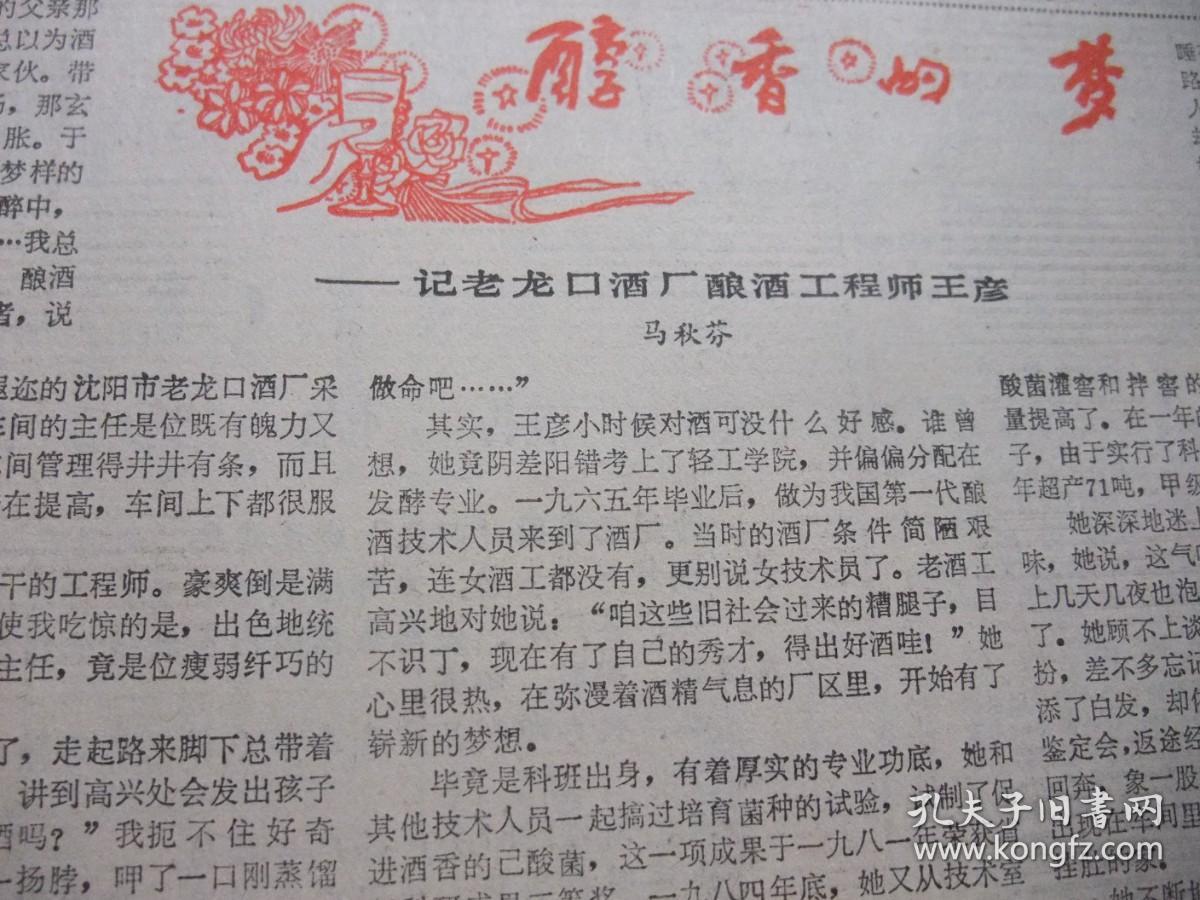 含《摄影天地》专刊创刊号原版合订本：辽宁日报(1986年2月)我省1985年体育十佳运动员简介、新春诗会(胡世宗鲁娟姚莹于宗信息唐一力杜德宽孙茂来孙丕任诗作)、沈延毅书法、烹饪雕刻新秀杨瑞亮、钟振林画作、春节专刊、《飞车世家》和蔡二宝、黄伯轩和无煤柱开釆、记老龙口酒厂酿酒工程师王彦、邵宇与杜鹃花、记真空冶金专家韩耀文、省政府追授潘思良荣誉称号大会、记高级工程师王征和、施晓伟散文、陈秀庭诗、田青诗等