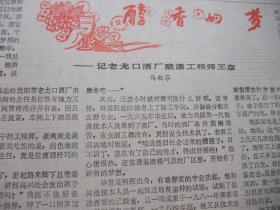 含《摄影天地》专刊创刊号原版合订本：辽宁日报(1986年2月)我省1985年体育十佳运动员简介、新春诗会(胡世宗鲁娟姚莹于宗信息唐一力杜德宽孙茂来孙丕任诗作)、沈延毅书法、烹饪雕刻新秀杨瑞亮、钟振林画作、春节专刊、《飞车世家》和蔡二宝、黄伯轩和无煤柱开釆、记老龙口酒厂酿酒工程师王彦、邵宇与杜鹃花、记真空冶金专家韩耀文、省政府追授潘思良荣誉称号大会、记高级工程师王征和、施晓伟散文、陈秀庭诗、田青诗等