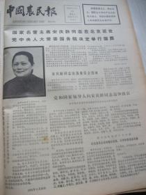 绝版八开原版报合订本：中国农民报(1981年5月)馆藏品佳。江西陈伯程画作、云南秦建勋画作、江西魏仲庚木刻、陕西林积令画作、江苏蒋义海画作、北京刘海明画作、黑龙江习凤山画作、江西肖鸣柳画环画《王娘教子》、李英勇陈继荣编绘的连环画《春夜》、管斌小说《俺媳妇》、四川张此吾画作、江西严兴智画作、湖南刘玮武组画《鲜蛋旺季》、山东杜平甫画作、宋庆龄逝世、宋庆龄治丧委员会公告等内容